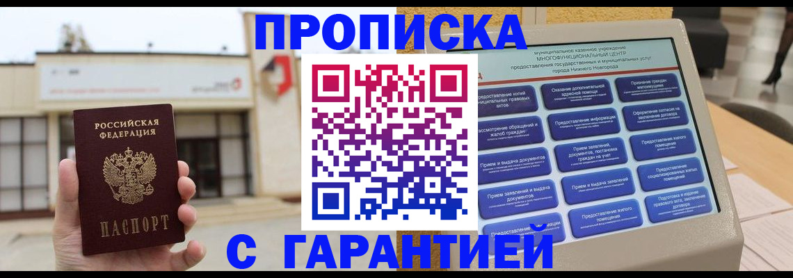 прописка для кредита в Шагонаре