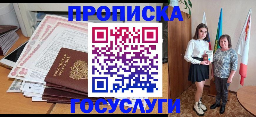 прописка для кредита в Шагонаре